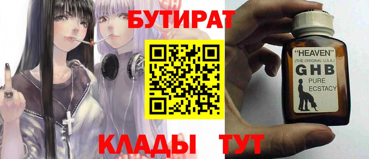 Ефремов  БУТИРАТ буратино  Бутират  Вход с VPN 
