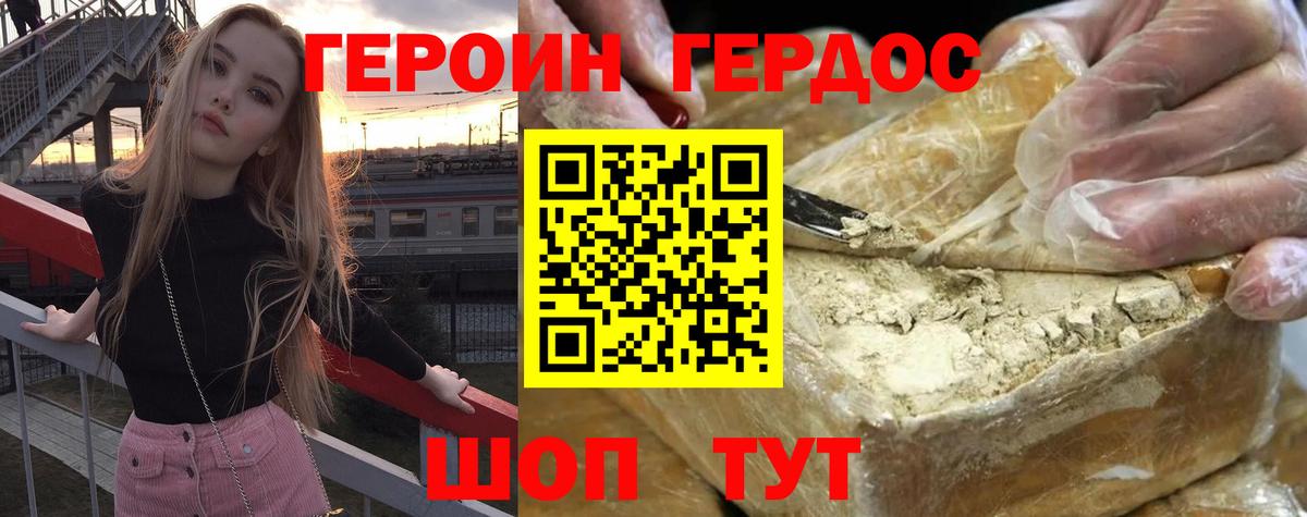 ГЕРОИН Афган Ефремов